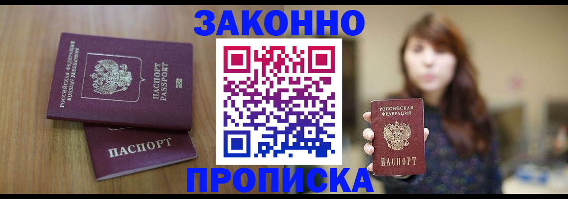 прописка гарантия в Кузнецке