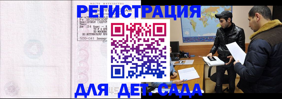 временная регистрация для школы в Кузнецке