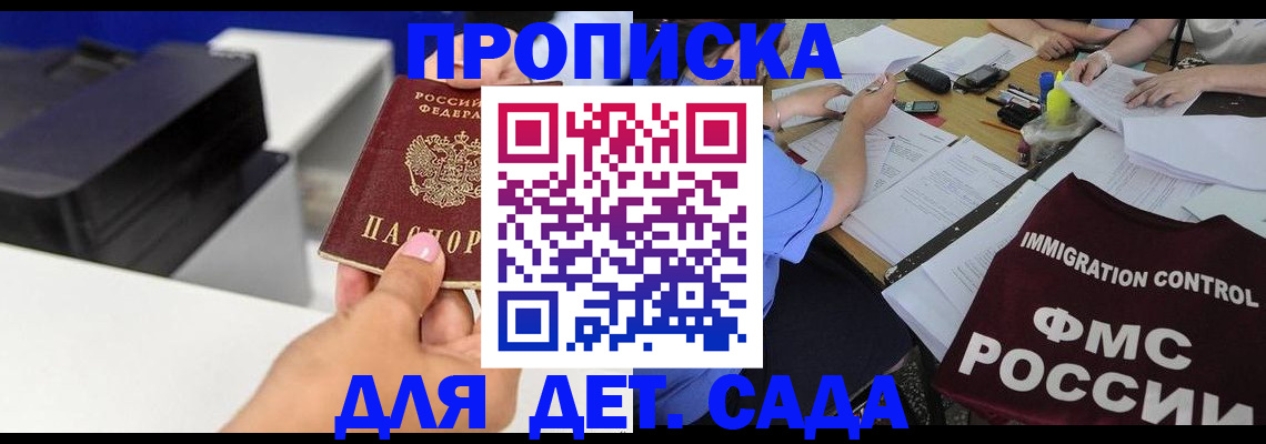 прописка для работы в Кузнецке