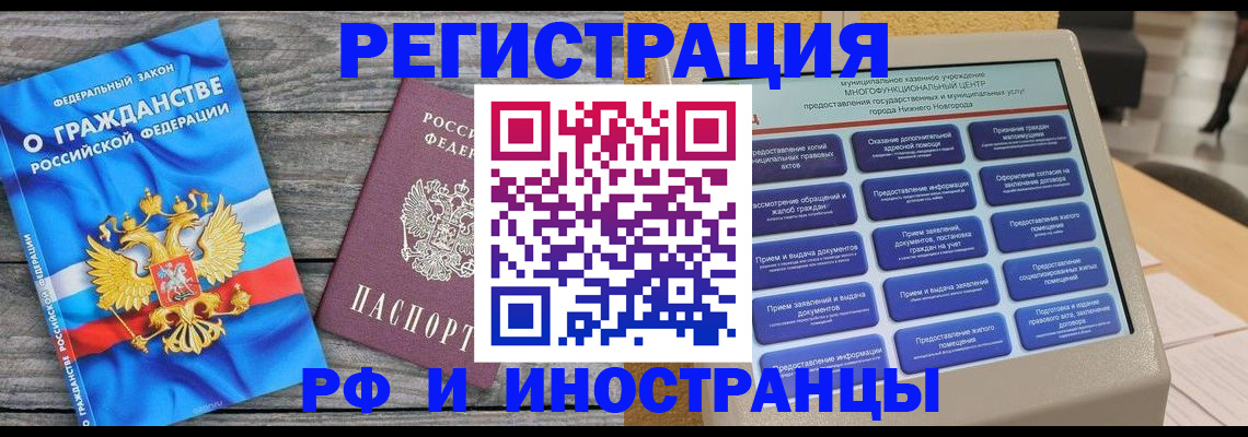 прописка в квартире в Кузнецке