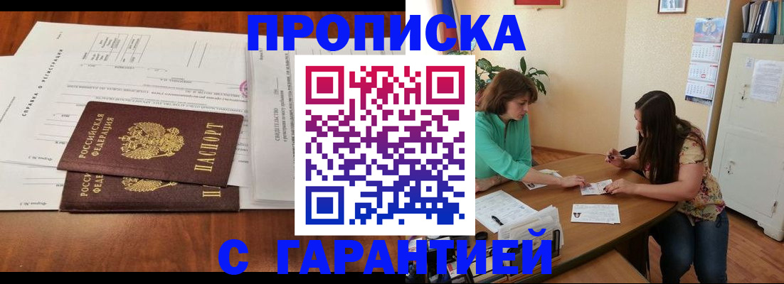 временная регистрация недорого в Кузнецке