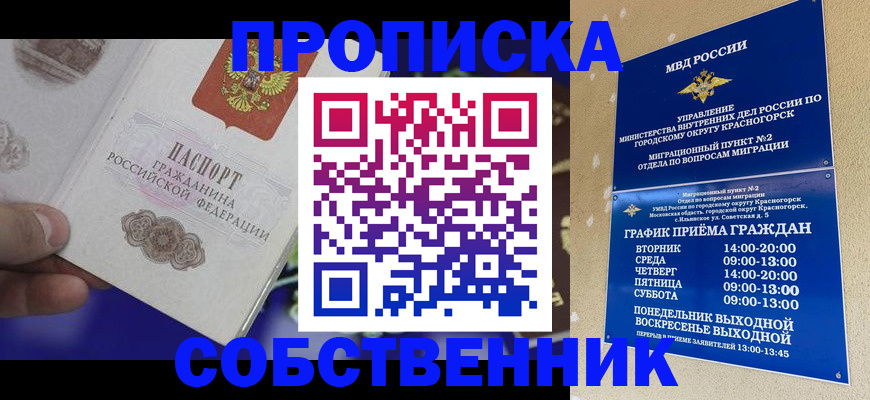 прописка штамп в Кузнецке