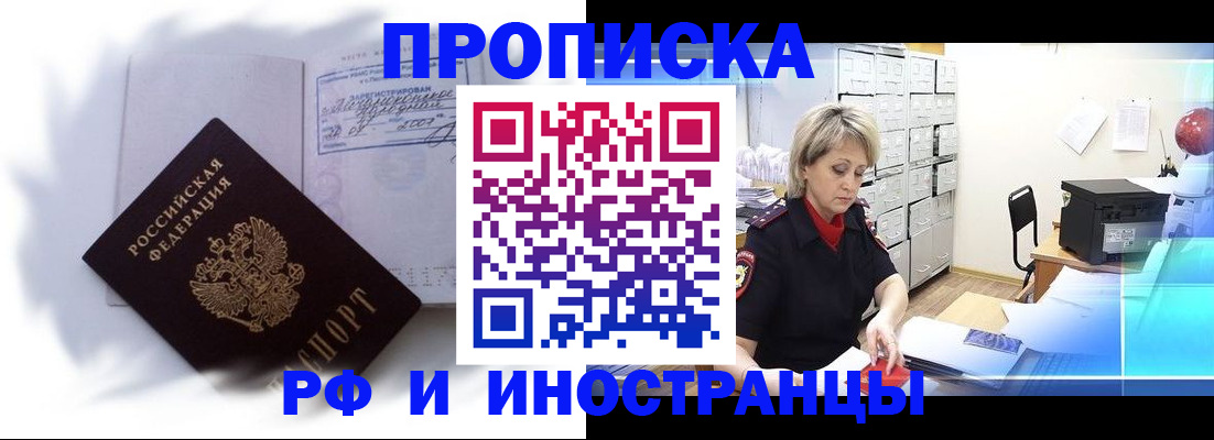 прописка регистрация в Кузнецке